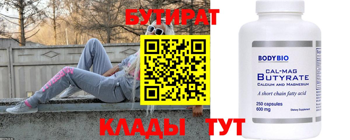 БУТИРАТ бутандиол Пермь
