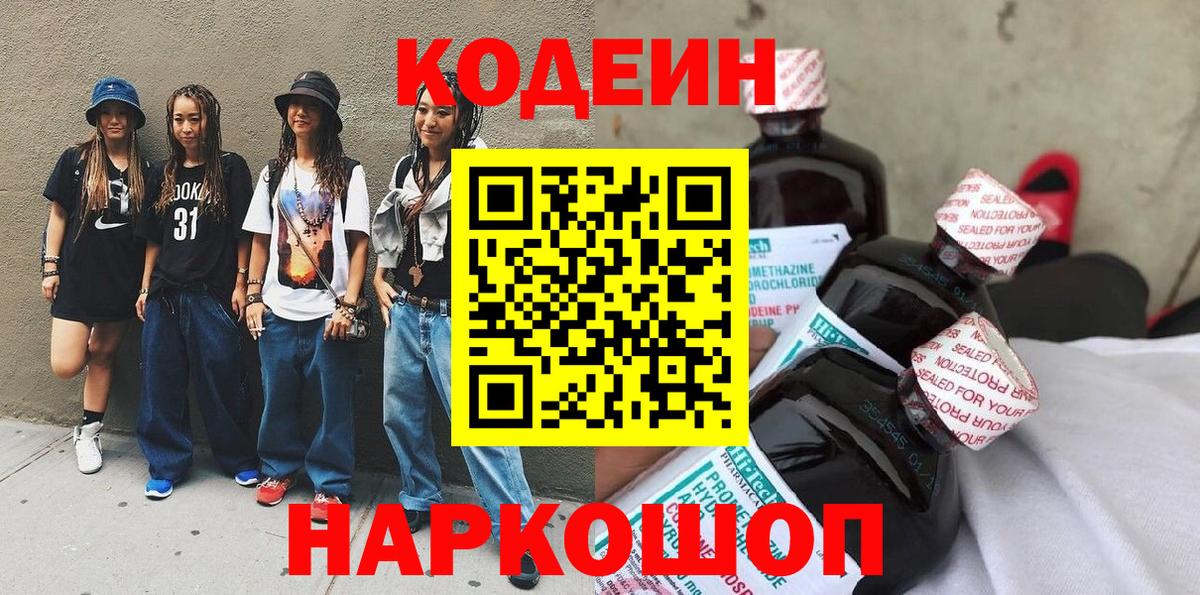Codein Purple Drank  Вход с VPN  Пермь 