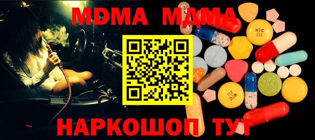Пермь  MDMA кристаллы  Вход с VPN  MDMA Molly 